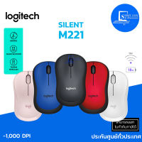 ?[พร้อมส่ง!!]? เมาส์ไร้สาย LOGITECH Wireless Mouse M221 SILENT ให้ความรู้สึกปราศจากเสียงรบกวนขนาดกระทัดรัด การรับประกันแบบจำกัด 3 ปี(ฮาร์ดแวร์)