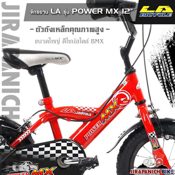 จักรยานเด็ก-la-รุ่น-power-mx-วงล้อ-12นิ้ว-ดีไซน์สไตล์-bmx