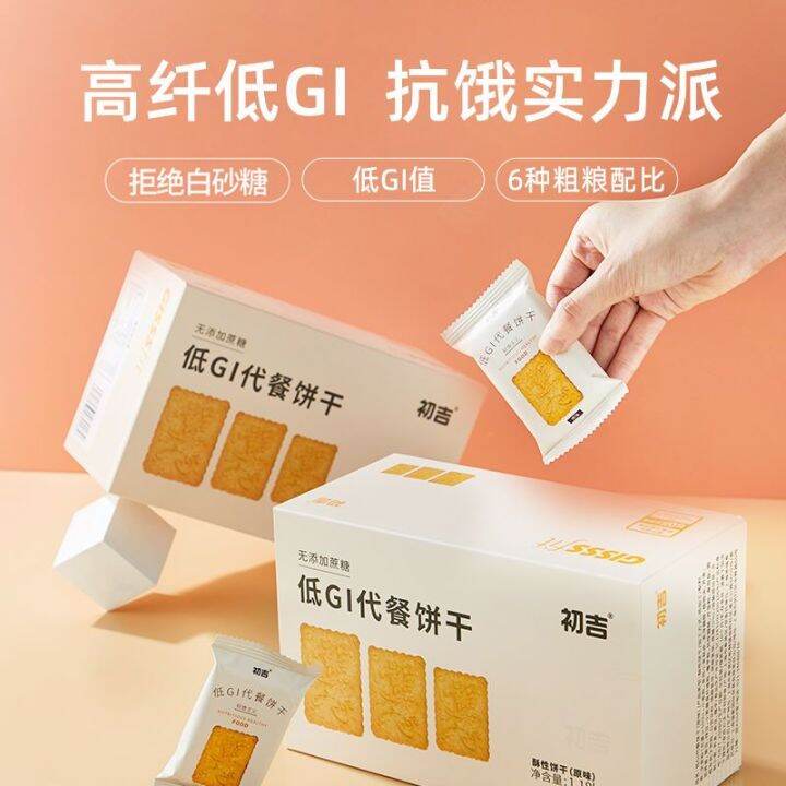 EA（初吉）Low GI Satiating Meal Replacement Graham Cracker 0 Sugar Low Fat