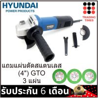 ( Promotion+++) คุ้มที่สุด Hyundai HD-160 เครื่องเจียรไฟฟ้า 4" 850w แถมแผ่นตัดสแตนเลส (4") 3แผ่น รับประกัน 6 เดือน ราคาดี เลื่อย เลื่อย ไฟฟ้า เลื่อย ยนต์ เลื่อย วงเดือน