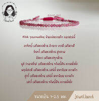 Bracelet stone ขนาดหิน 1 - 2.5 มม.