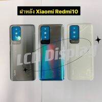 ฝาหลัง Xiaomi Redmi10