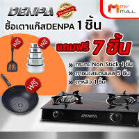 [ซื้อ1 แถม7] Denpa  เดนป้า เตาแก๊สกระจกหัวคู่อินฟาเรด + เทอร์โบ ทำอาหารง่าย ทำความสะอาดง่าย