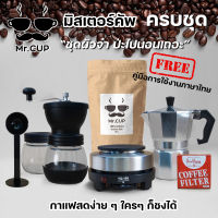 Mr.Cup ชุดสุดคุ้ม!! อุปกรณ์ชงกาแฟสด ครบชุด เครื่องชงกาแฟ mini เครื่องชงชา ชงกาแฟสด พกพา ทำกาแฟสด