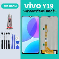 หน้าจอ  LCD Vivo Y19 Vivo 1915 ไขควงกับกาวติดหน้าจอ