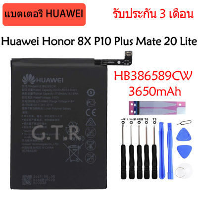 แบตเตอรี่ แท้ Huawei Honor 8X P10 Plus Mate 20 Lite V10 Lite battery แบต HB386589CW 3650mAh รับประกัน 3 เดือน