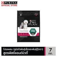 [ลด 50%] ส่งฟรีทุกรายการ!! 7kg. PRO PLAN ADULT Dog Fussy &amp; Beauty โปรแพลน สุนัขโตพันธุ์เล็กและพันธุ์ตุ๊กตา สูตรฟัสซี่7กก.