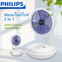 PHILIPS  Desktop fan พัดลมพร้อมไฟled พัดลม พัดลมตั้งโต๊ะ พัดลมไร้สาย พัดลมชาร์จแบต พัดลมพกพาชาร์จ พัดลม usb พัดลมตั้งโต๊ะทำงาน