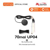 70mai Parking Surveillance Cable UP04 4G Kit บันทึก 24 ชั่วโมง for 70 MAI Omni