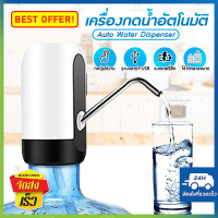 เครื่องกดน้ำอัตโนมัติ ที่ปั้มน้ำ อัตโนมัติ ที่กดน้ำ เครื่องดูดน้ำ USB Automatic Water Dispenser Pump ที่กดน้ำ จากถัง ที่กดน้ำดื่ม แบบชาร์จไฟ มีขนาดเล็ก แบบพกพา ที่กดน้ำไฟฟ้า มาพร้อมสายดูดน้ำ จัดส่งภายใน 2 ชั่วโมง