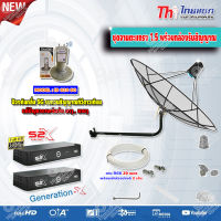 Thaisat 1.5M. C-Band ชุดจานดาวเทียมตะแกรงไทยแซท (ติดตั้งผนัง) + iDeaSaT LNB C-BAND 2จุด รุ่น ID-820 + PSI S2X HD x2 พร้อมสาย RG6 20m.x2