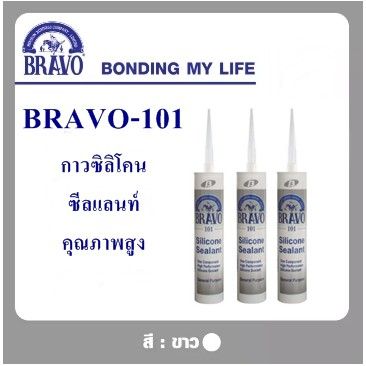 pro-โปรแน่น-กาวซิลิโคน-bravo-101-กันน้ำ-สีขาว-สีใส-สีดำ-อย่างดี-สำหรับงานกระจก-อลูมิเนียม-หรือพื้นผิวอื่นๆ-3-หลอด-ออเดอร์-ราคาสุดคุ้ม-กาว-กาว-ร้อน-กาว-อี-พ็-อก-ซี่-กาว-ซิ-ลิ-โคน