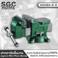 Wynns W248 ปากกาจับชิ้นงาน แบบแท่น ปากกว้าง 4,6,8 นิ้ว แท่นจับชิ้นงาน ยึดติดโต๊ะ สินค้าจาก wynnstools ของแท้ 100% SGC HOME
