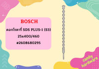 Bosch ดอกโรตารี่ SDS PLUS-1 (S3), 25x400/460 #2608680295  ถูกที่สุด