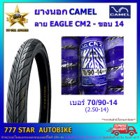 ยางนอก CAMEL CM2 ลายอีเกิ้ล  70/90-14 (2.50-14) TT จำนวน 1 เส้น **ยางใหม่**