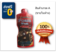 Karshine Form Wash แชมพูโฟมล้างรถสูตรเข้มข้ม มีส่วนผสมของ Wax 500ml