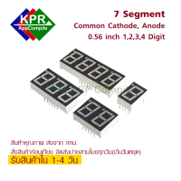 7 segment สีแดง 0.56 นิ้ว Common Cathode Common Anode  มีแบบ 1 , 2 , 3 , 4 Digit สำหรับงาน DIY By KPRAppCompile