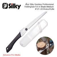 STO กล่องเก็บเครื่องมือช่าง เลื่อย Silky Gomboy Professional Folding Saw 9.5 in Blade Medium #121-24 มีกล่องเก็บมีด