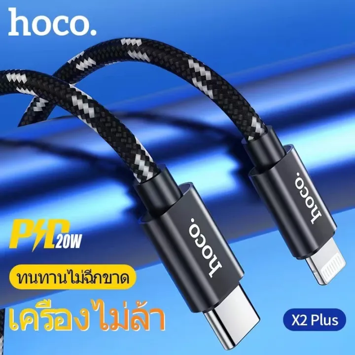 hoco-x2-plus-สายชาร์จเร็ว-pd-20w-lightning-to-usb-c-สายชาร์จไอโฟน-ชาร์จด่วน-ความยาว-1-เมตร-flash-charging-data-cable-แท้100