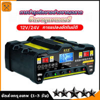 เครื่องชาร์จแบตเตอรี่อัจฉริยะ ชาร์จแบตเตอรี่ 12Vและ24V เครื่องชาร์จ รถมอเตอร์ไซค์ แบตแห้ง เครื่องชาร์จแบตเตอรี่รถยนต์ การแปลงรับรู้โดยอัตโนมัติเหมาะสำหรับรถยนต์และรถจักรยานยนต์ทุกประเภท เครื่องชาตแบต12v24 ตู้ชาร์จแบต 12v24 ที่ชาตแบตเตอรี