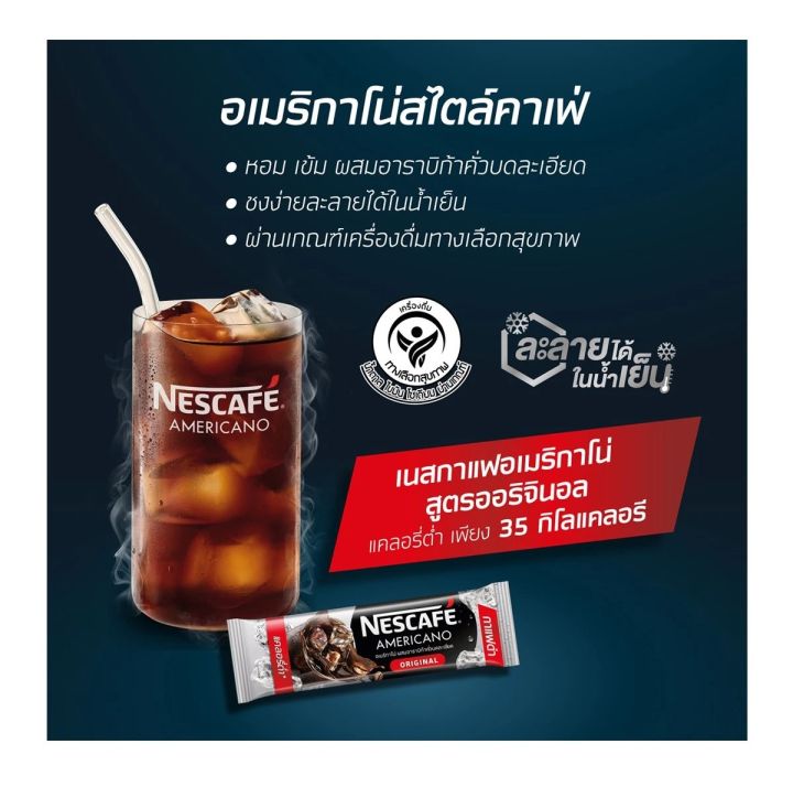 เนสกาแฟ-กาแฟอเมริกาโน่ผสานอาราบิก้าปรุงสำเร็จ-สูตรแคลอรี่ต่ำ-แบบซอง-9-6-ก-แพ็ค-8-รหัสสินค้า-bicse0640uy