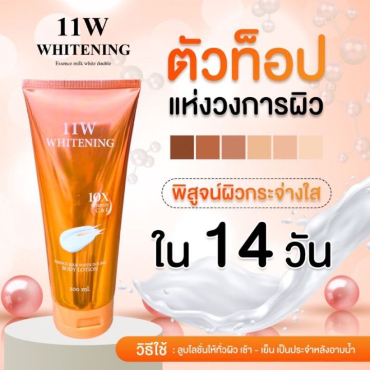 11w-whitening-น้ำตบผิวขาว-โลชั่นทาผิว-สูตรน้ำนมตบผิวกาย-200ml