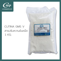 คูติน่า จีเอ็มเอส วี  (Cutina Gms V) ขนาด 1 กิโลกรัม