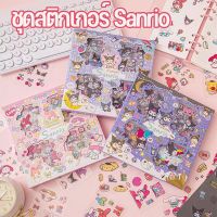 【Upupupup】ชุดสติกเกอร์ Sanrio กันน้ำ (32แผ่น) สติ๊กเกอร์ตกแต่ง ลายการ์ตูน ตกแต่งไดอารี่ สติ๊กเกอร์ไดคัท ลายน่ารัก