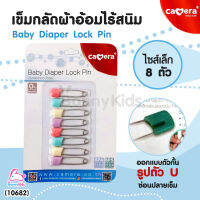 (10682) CAMERA (คาเมร่า) Baby Diaper Lock Pin เข็มกลัดผ้าอ้อมไร้สนิม ไซส์เล็ก 8 ตัว