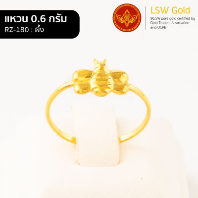 LSW แหวนทองคำแท้ 96.5% น้ำหนัก 0.6 กรัม ลาย ผึ้ง RZ-180