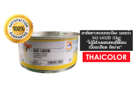 ยาขัดขาวแบบกระป๋อง นกแก้ว 562-1602D (1kg)