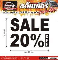 SALE 20% OFF  สติ๊กเกอร์ติดรถทั่วไป แต่งซิ่ง ติดกับรถได้ทุกชนิด ทุกสีรถ ขนาดความยาว 20 ซม. 1ชุด มี1ชิ้น