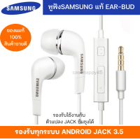 Samsung หูฟังซัมซุงแท้ หูฟังชนิด Ear-Bud  ของแท้ 100% เสียงดีมาก มีปุ่มเพิ่ม/ลดเสียง แจ๊คเสียบกลม 3.5MM เสียงดีมาก