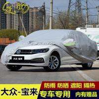 FAW Volkswagen 2019 New Bora Modified Dedicated Car Cover Car Cover Rainproof and Sun Protection Cover Cloth Car Cover 19