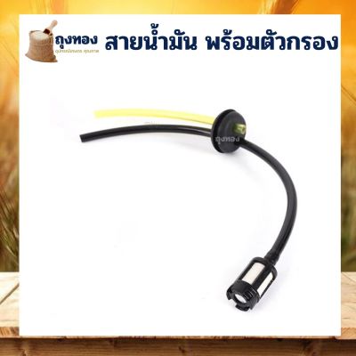 สายน้ำมัน เครื่องพ่นยา เครื่องตัดหญ้า GX35 / 767 / cg260 ครบชุด