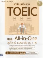 เตรียมสอบเข้ม TOEIC