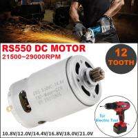 มอเตอร์ DC RS550ฟัน12ซี่,10.8-25V 21500-29000รอบต่อนาทีสำหรับสว่านไฟฟ้า/ไขควงพร้อมความเร็วสองระดับ