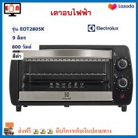 เตาอบ เตาอบไฟฟ้า ELECTROLUX รุ่น EOT2805K ความจุ 9 ลิตร กำลังไฟ 800 วัตต์ สีดำ เตาอบเบเกอรี่ เตาอบเค้ก เตาอบลมร้อน เตาอบไมโครเวฟ สินค้าคุณภาพ