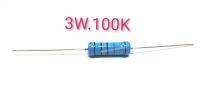 3W 100K 1ชุด 10 ตัว  ตัวต้านท้าน คาร์บอน  Metal film resistor  อุปกรณ์งานอิเล็กทรอนิคทั่วไป  งานเครื่องเสียง เครื่องเชื่อม จัดส่งรวดเร็ว