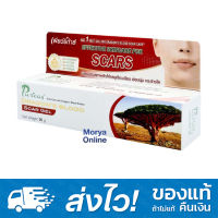 Puricas Dragons Blood Scar Gel 20 g เพียว ริก้า ดราก้อน บลัด