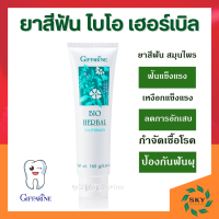 ยาสีฟัน กิฟฟารีน ไบโอ เฮอร์เบิล สูตร Bio Herbal Toothpaste เหงือก และ ฟัน ด้วยสมุนไพร 5 ชนิด