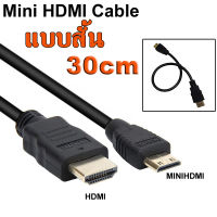 30cm Mini HDMI-compatible to HDMI Cable 1080p 3D Gold Plated Plug For Monitor Tablet Camera DV graphics card HDTV Display Projection