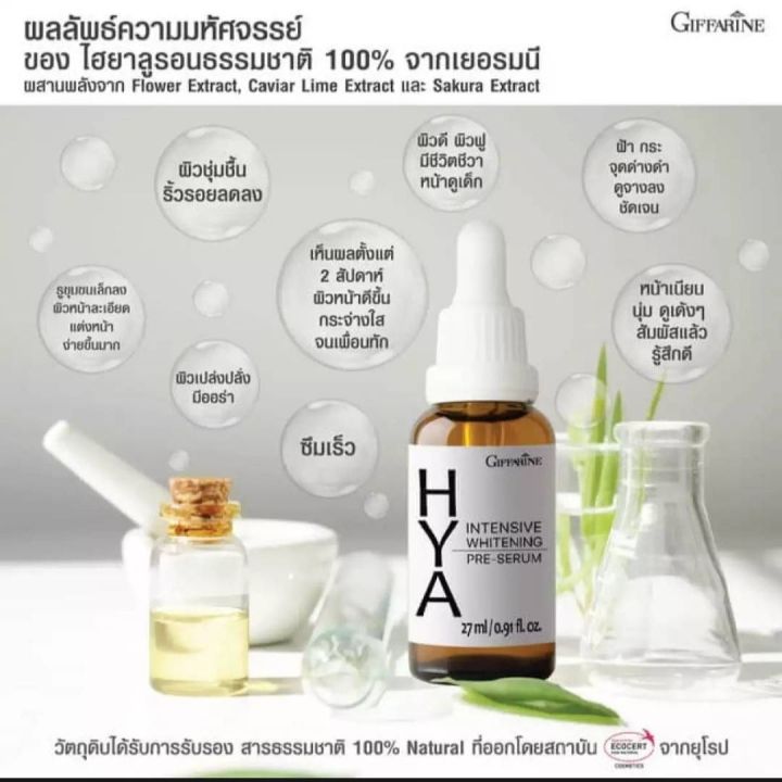 ส่งฟรี-กิฟฟารีน-เซต-ทาฝ้า-ซีรี่ม-เรลชานอลเจล-ทาฝ้า-เซรั่ม-serum-หน้า-ใส-เซรั่มบำรุงผิว-ครีมหน้าขาวใส-ครีม-ครีมทาฝ้า-กิฟฟารีน-ของแท้