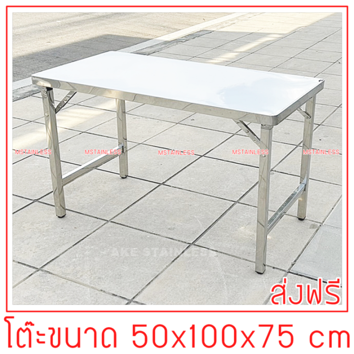 โต๊ะพับสแตนเลส-50x100x75-cm-หน้าโต๊ะมุมมน-โต๊ะสแตนเลสทั้งตัวทั้งหน้าและขา