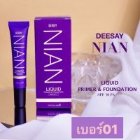 รองพื้นดีเซย์ Deesay Nian Liquid &amp; Foundation เบอร์01