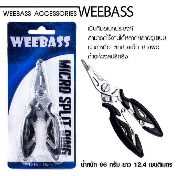 อุปกรณ์ตกปลา-weebass-คีม-micro-split-ring-dpc0504s-คีมปลดสปริทริง-คีมตัดสาย