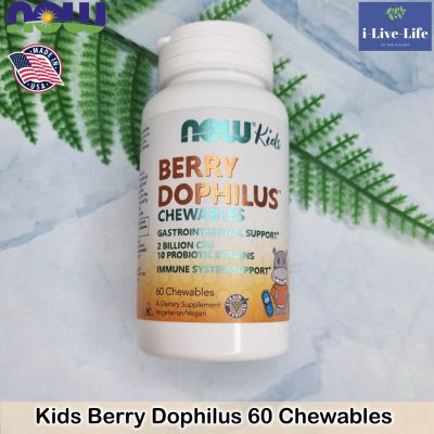 โปรไบโอติก แบบเม็ดเคี้ยว สำหรับเด็ก รสเบอร์รี่ Kids Berry Dophilus 2 Billion CFU 10 Probiotic Strains 60 Chewables - NOW Foods แอซิโดฟิลัส