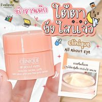 (ของแท้ 100%) Clinique All about eye 5ml.