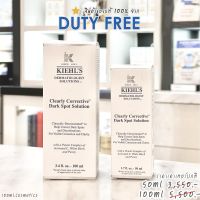 Kiehls แท้ ? Clearly Corrective Dark Spot Solution 15ml / 30ml / 50ml / 100ml  (คีลส์)  สินค้าของเเท้จาก DUTYFREE