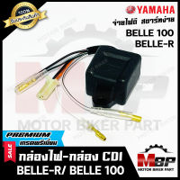 3T กล่องไฟ กล่องCDI สำหรับ YAMAHA YAMAHA BELLE-R/ BELLE100 - ยามาฮ่า เบลอาร์/ เบล100 *รับประกันสินค้า** สินค้าคุณภาพโรงงานเกรดเอ เกรดพรีเมี่ยม